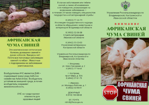 Телефоны "горячей линии" по вопросам возникновения признаков болезней или трупов животных